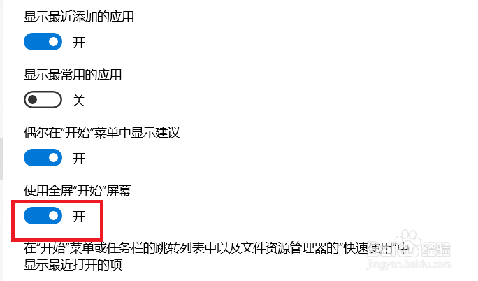 win10开始菜单全屏,怎么修改开始为小屏幕