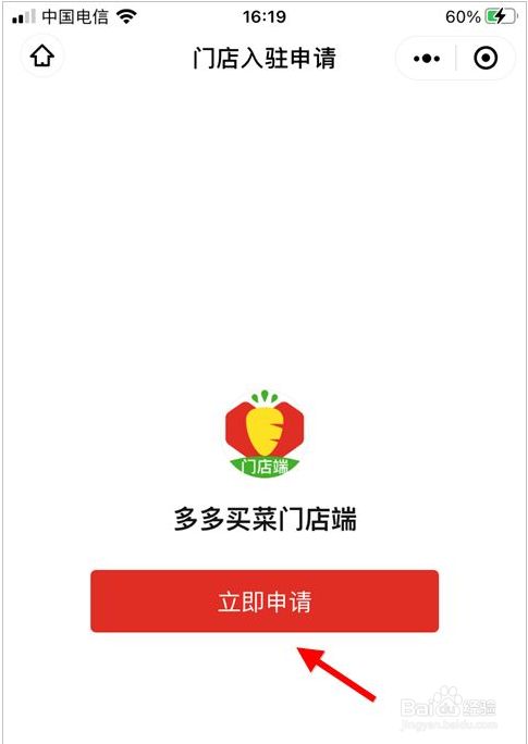 手机 > 手机软件2 进入微信页面后,我们在搜索栏搜索 多多买菜门店端>