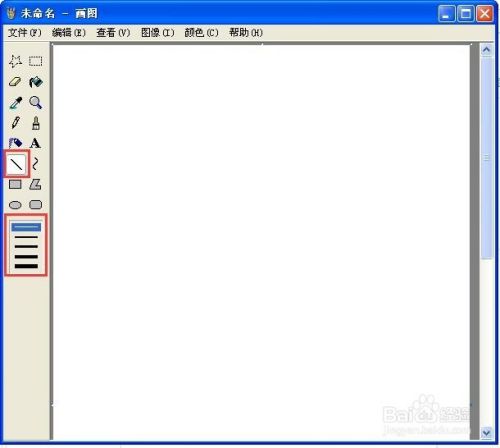 XP系统画图工具怎么画粗线