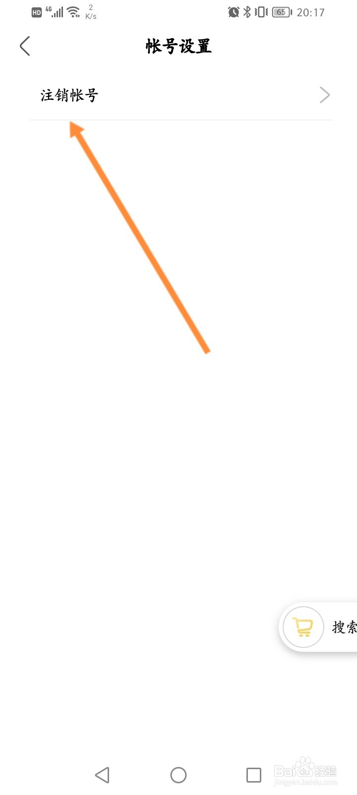 绿洲怎么申请注销