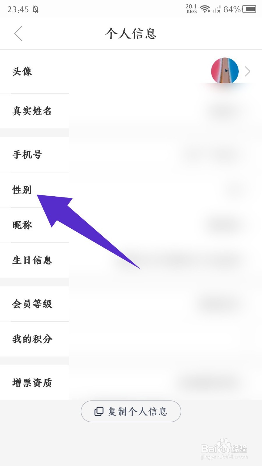 《途虎养车》怎么修改性别