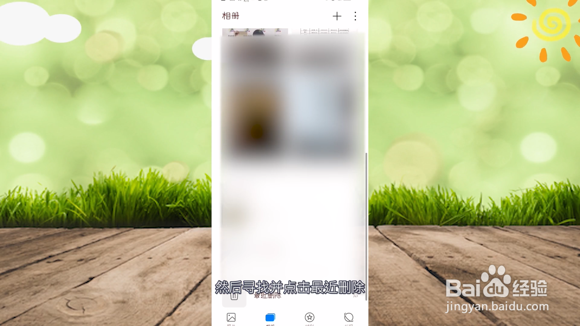 华为相册照片删除了怎么恢复回来