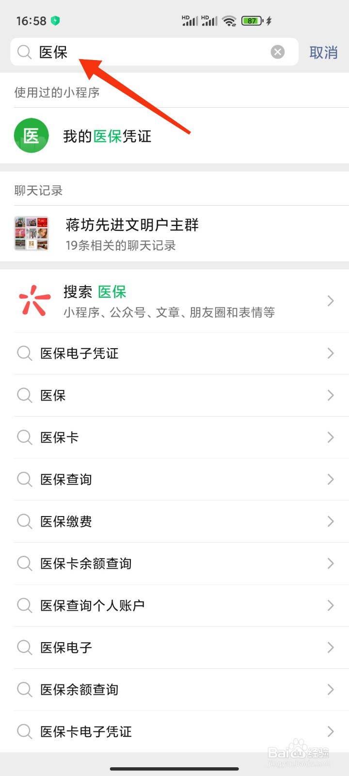 微信如何刷医保