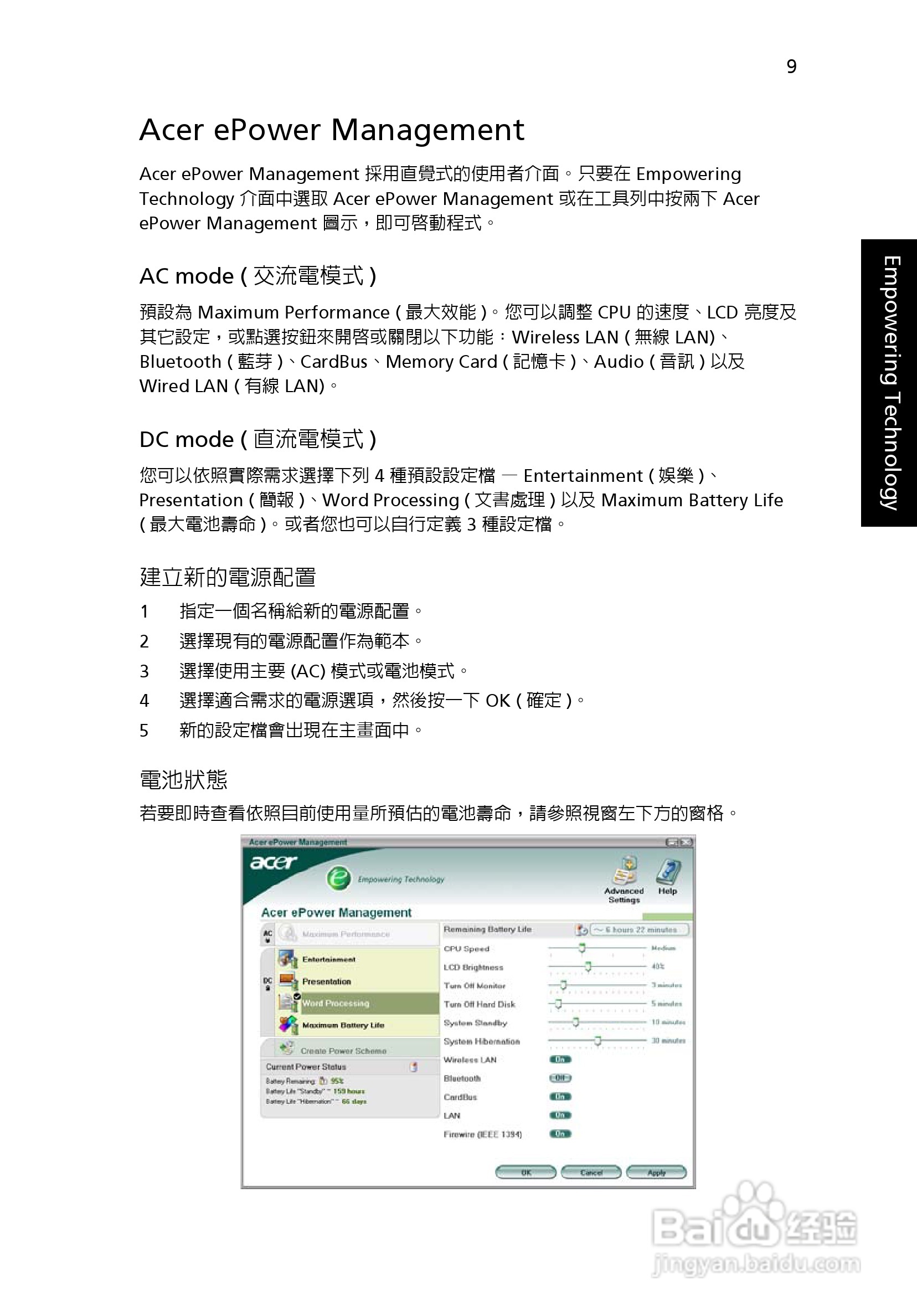 宏碁TravelMate 8200系列笔记本:[2]