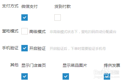免费开通微信点餐平台及后台管理攻略
