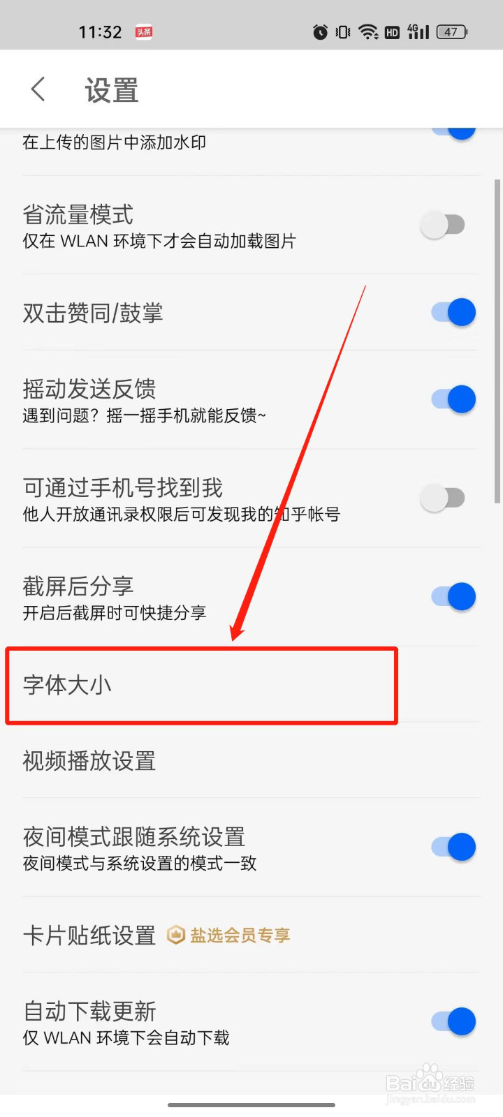 知乎调整字体大小