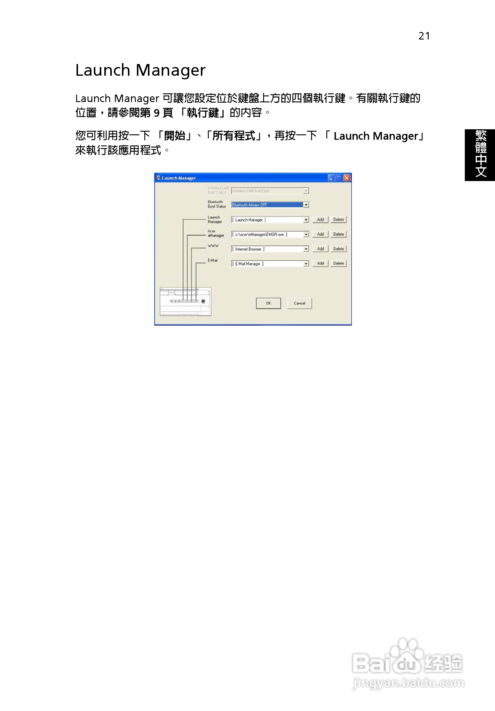 宏碁Aspire 3000系列笔记本使用说明书:[3]