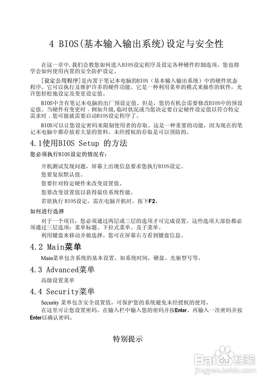 方正A605N笔记本使用说明书:[3]