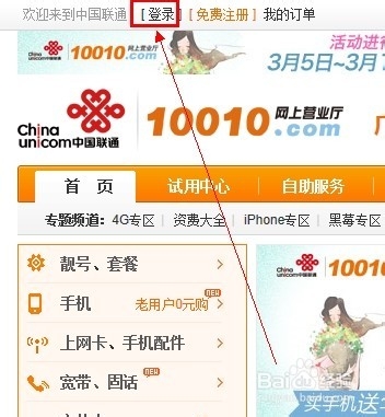 联通网上营业厅怎么查缴费记录
