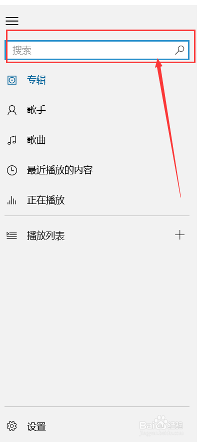 win10系统groove音乐怎么用