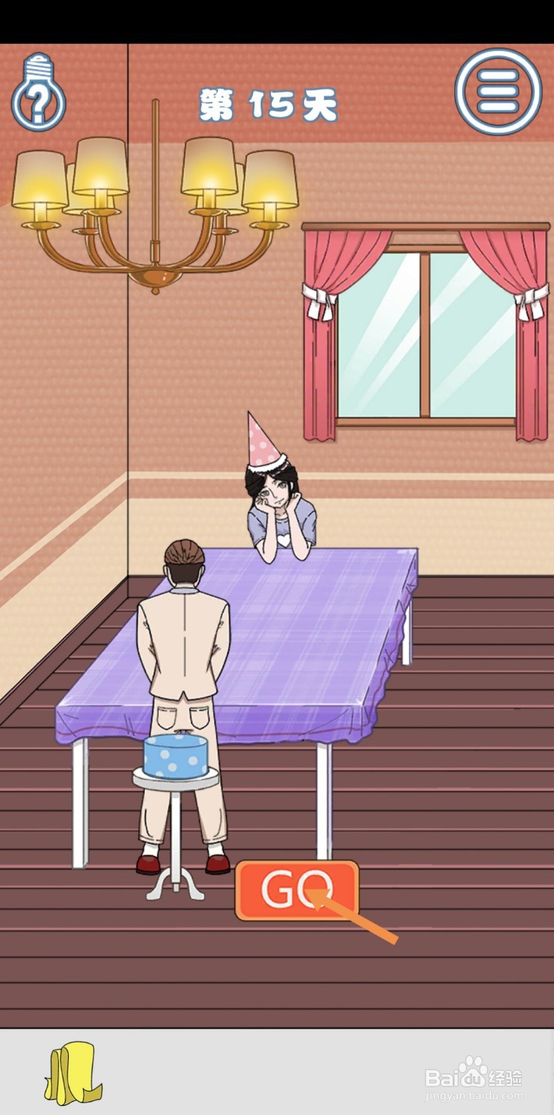 拆散情侣大作战5第14-15天怎么过关