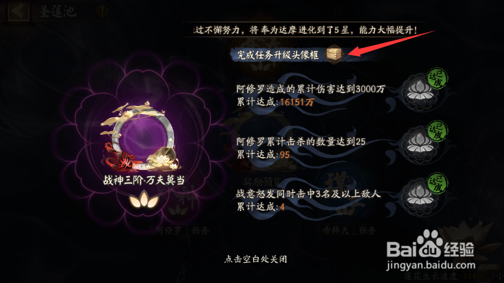 阴阳师活动红莲华冕怎样查看圣莲池阿修罗奖励