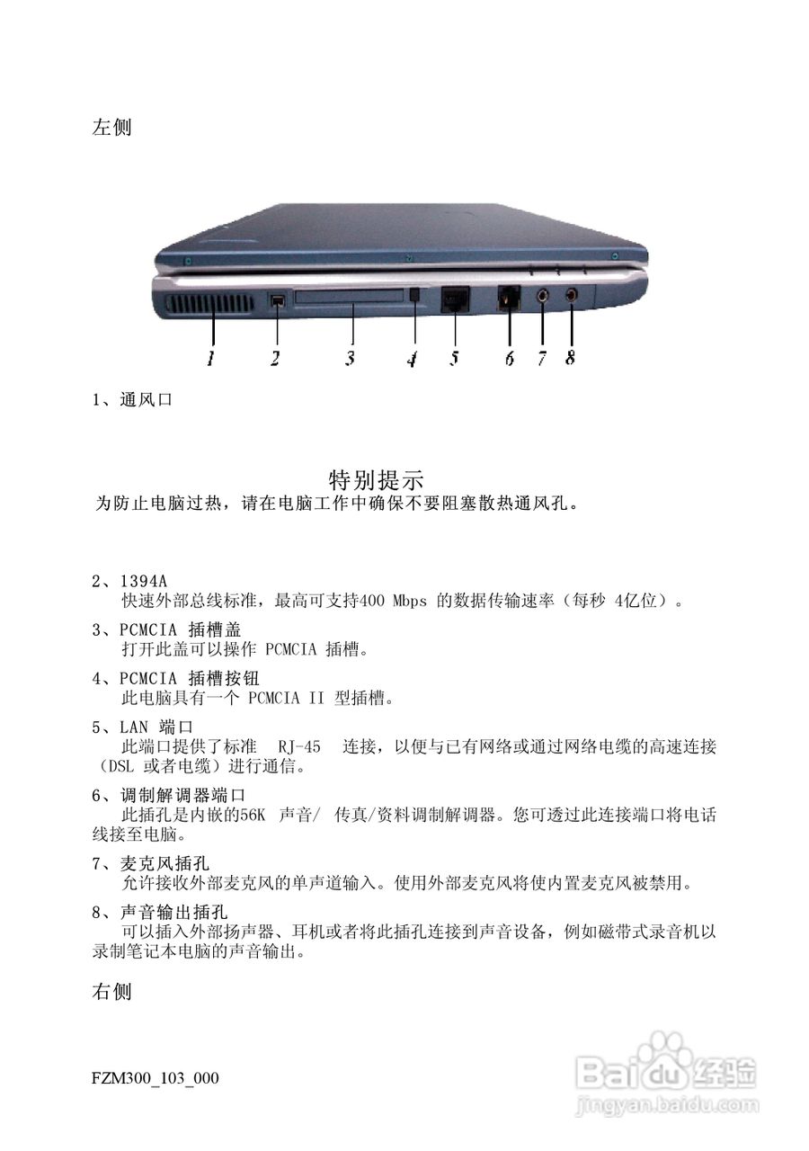 方正M300笔记本电脑使用说明书:[2]