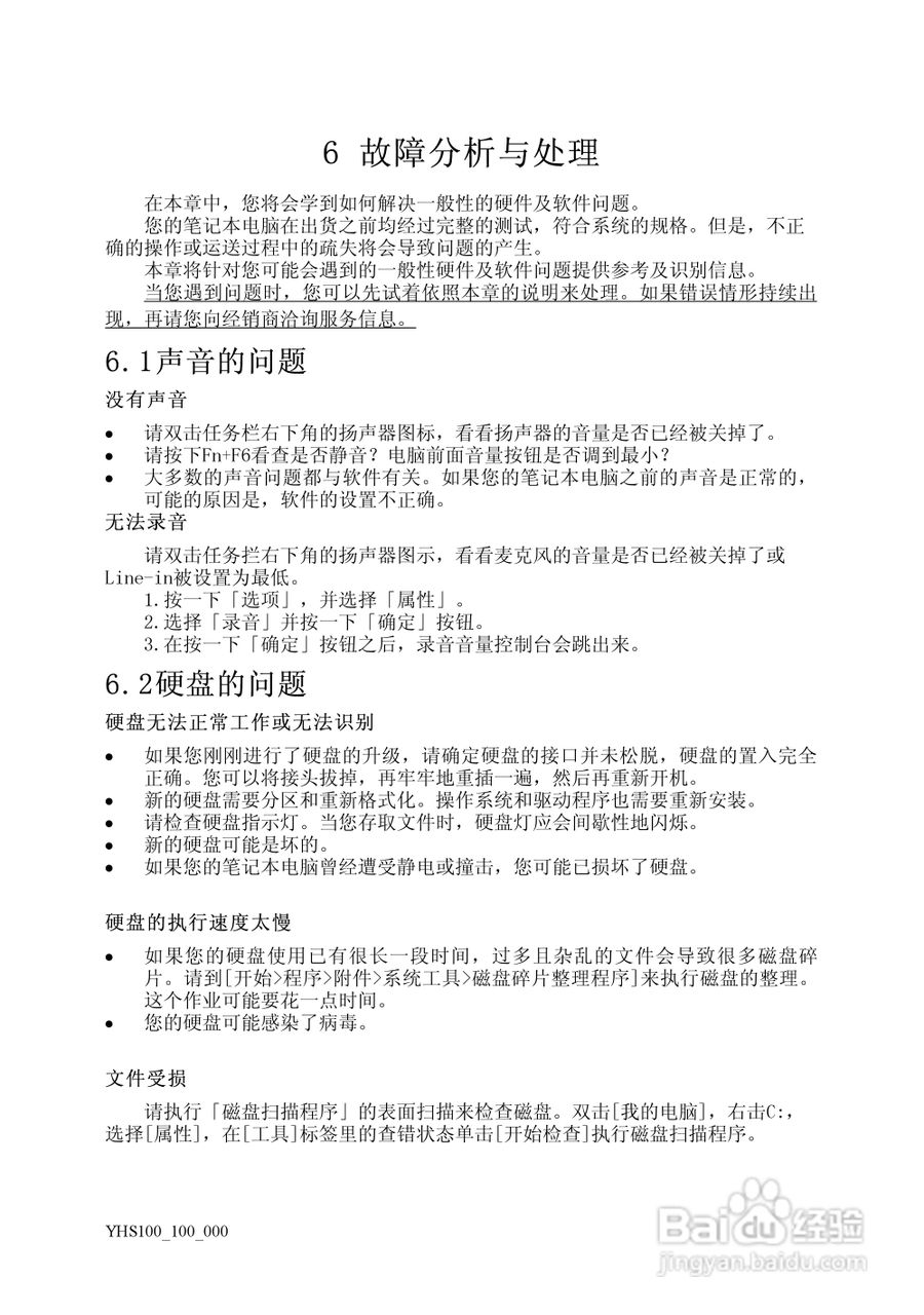 方正颐和S100笔记本电脑使用说明书:[3]