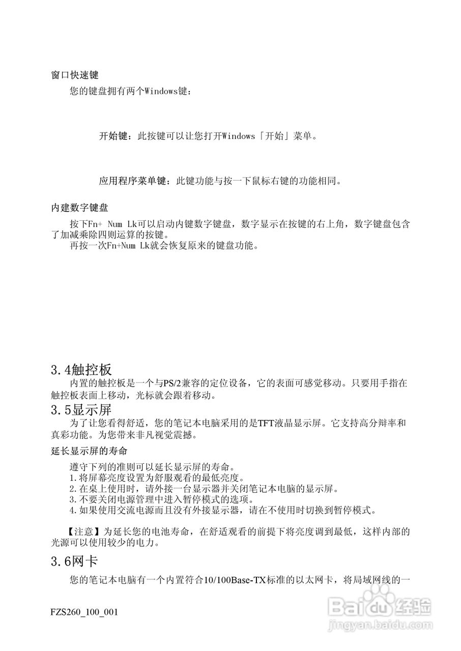 方正S260笔记本电脑使用说明书:[3]