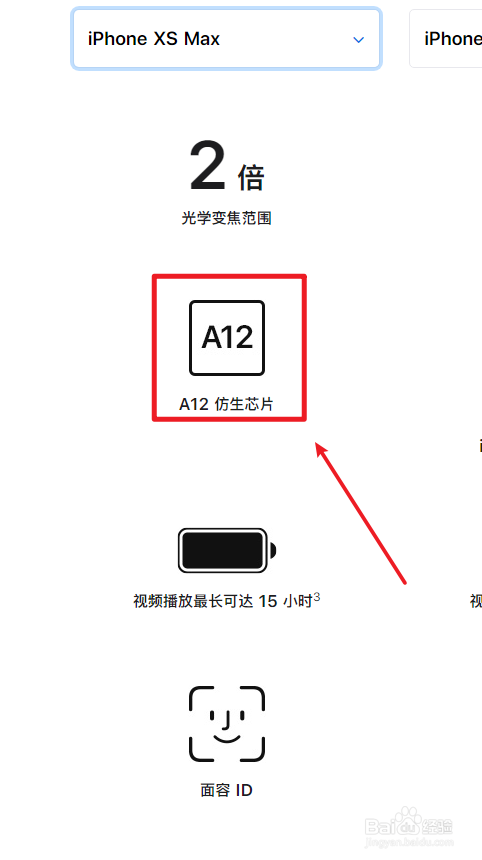 iphonexsmax处理器是什么