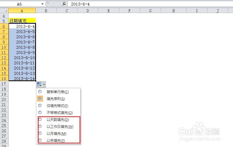 excel表格的日期填充
