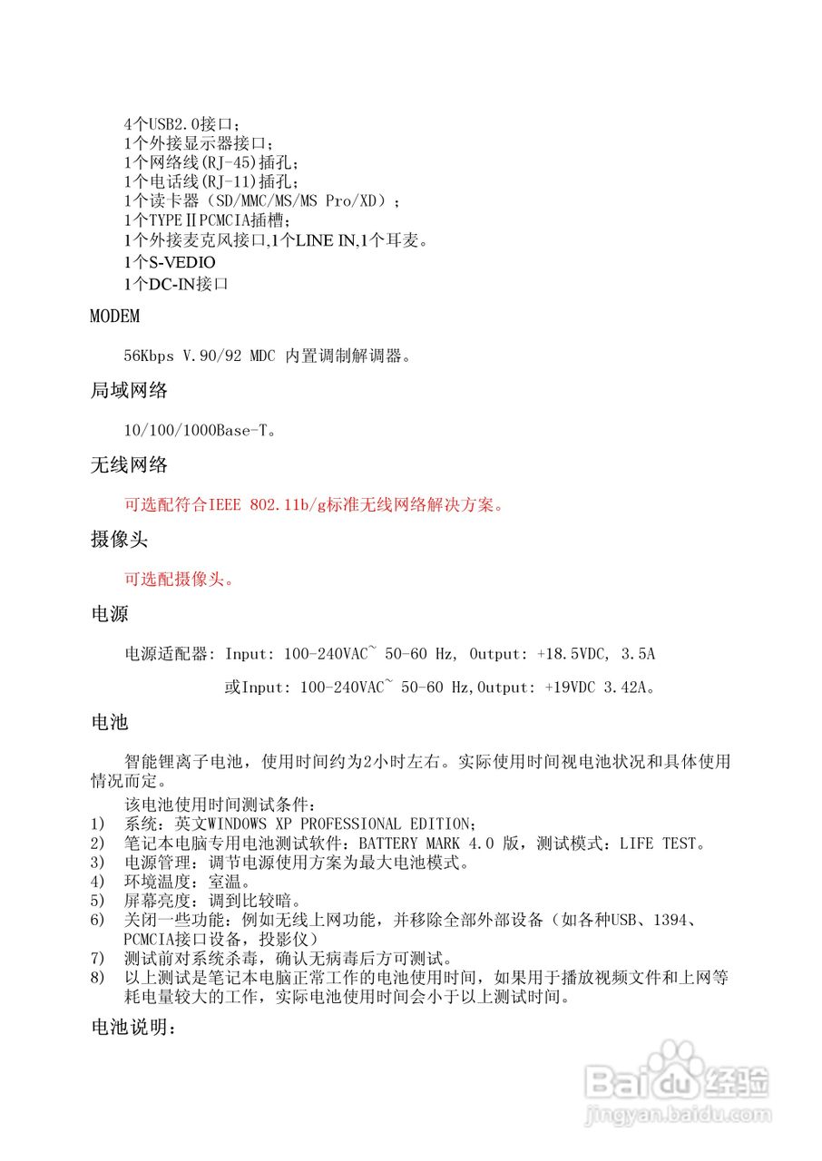 方正S500笔记本电脑使用说明书:[5]