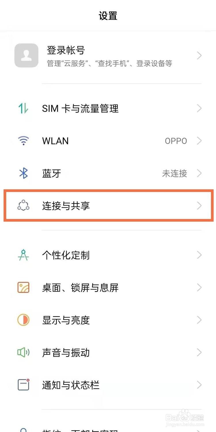 oppo手机wifi热点开启方法