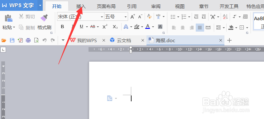 怎样在Word上设置插入形状的填充颜色？