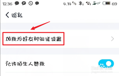 QQ极速版如何设置加好友验证设置？