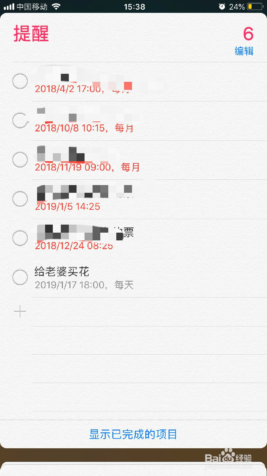 Iphone手机如何设置提醒？