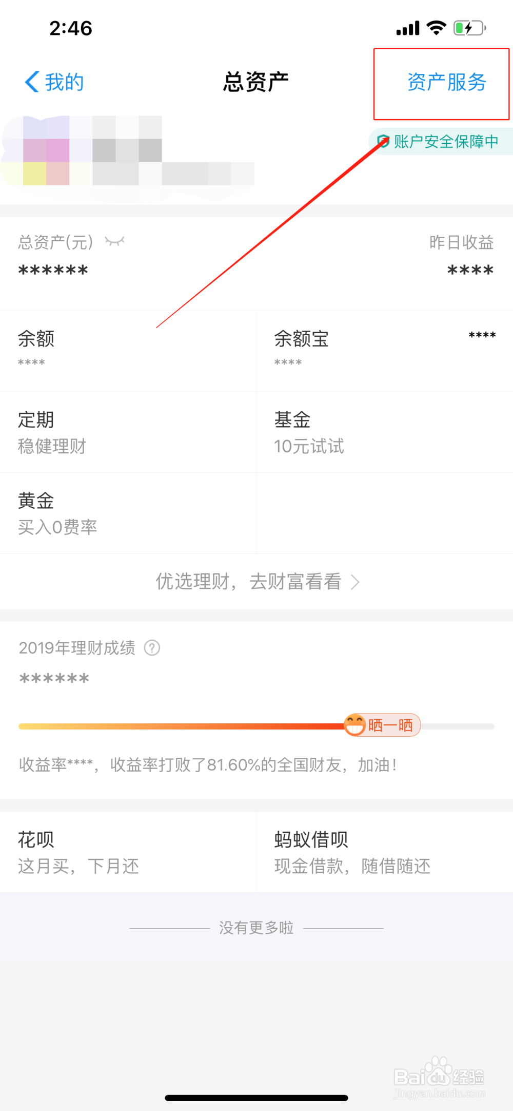 怎么在支付宝开资产证明？
