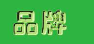 CDR制作凹凸文字效果