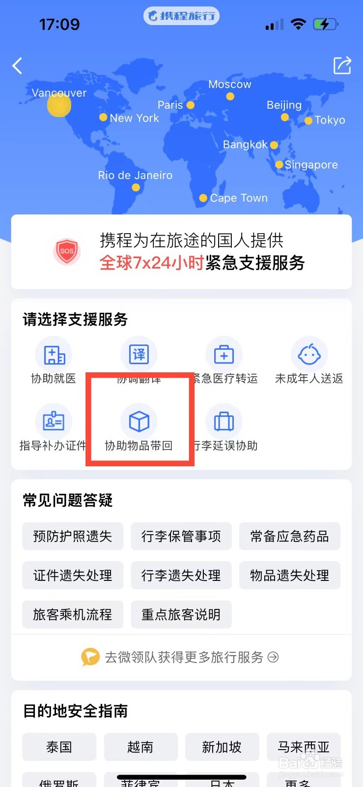 在国外旅行贵重物品遗忘怎么办