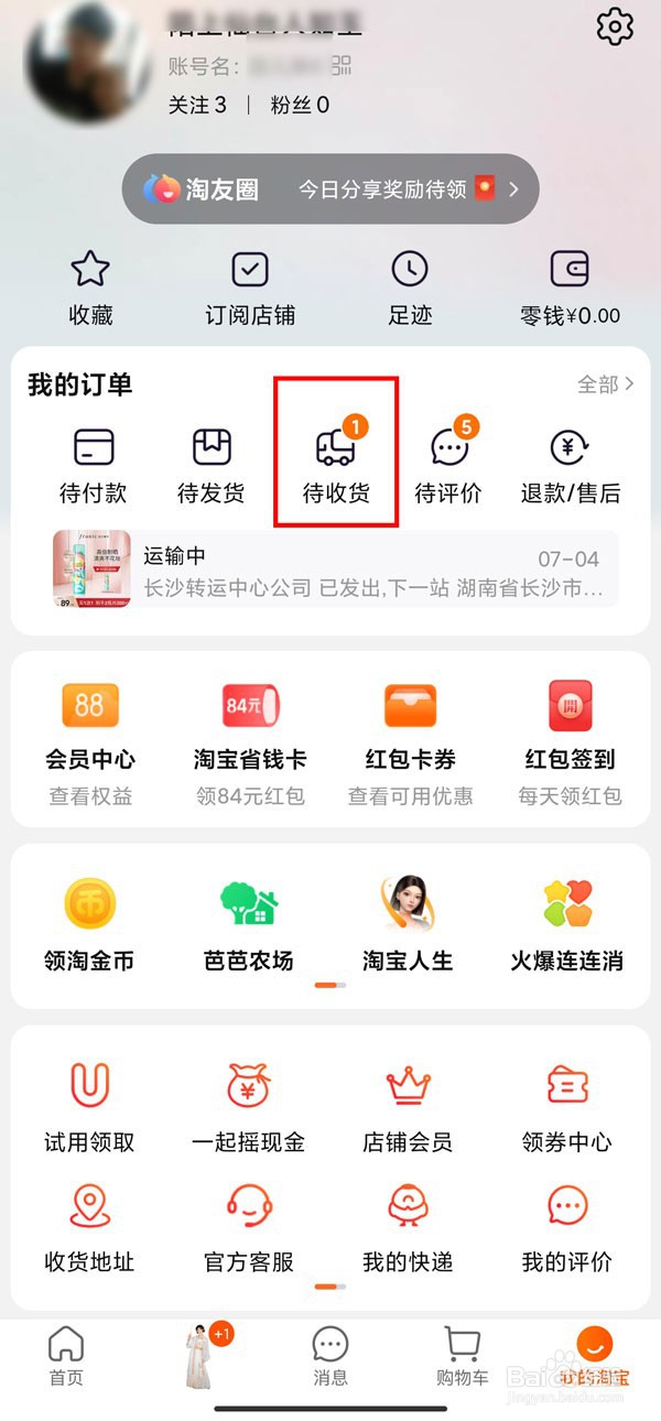 淘宝发货了还可以申请退款吗