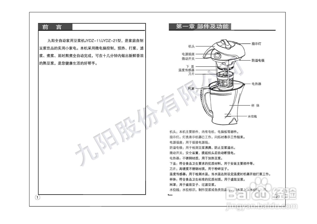 九阳豆浆机使用方法，九阳豆浆机使用方法视频教程JOyoung