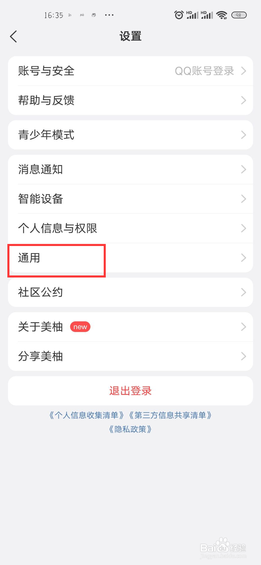 美柚如何设置开启2G/3G/4G下音乐播放