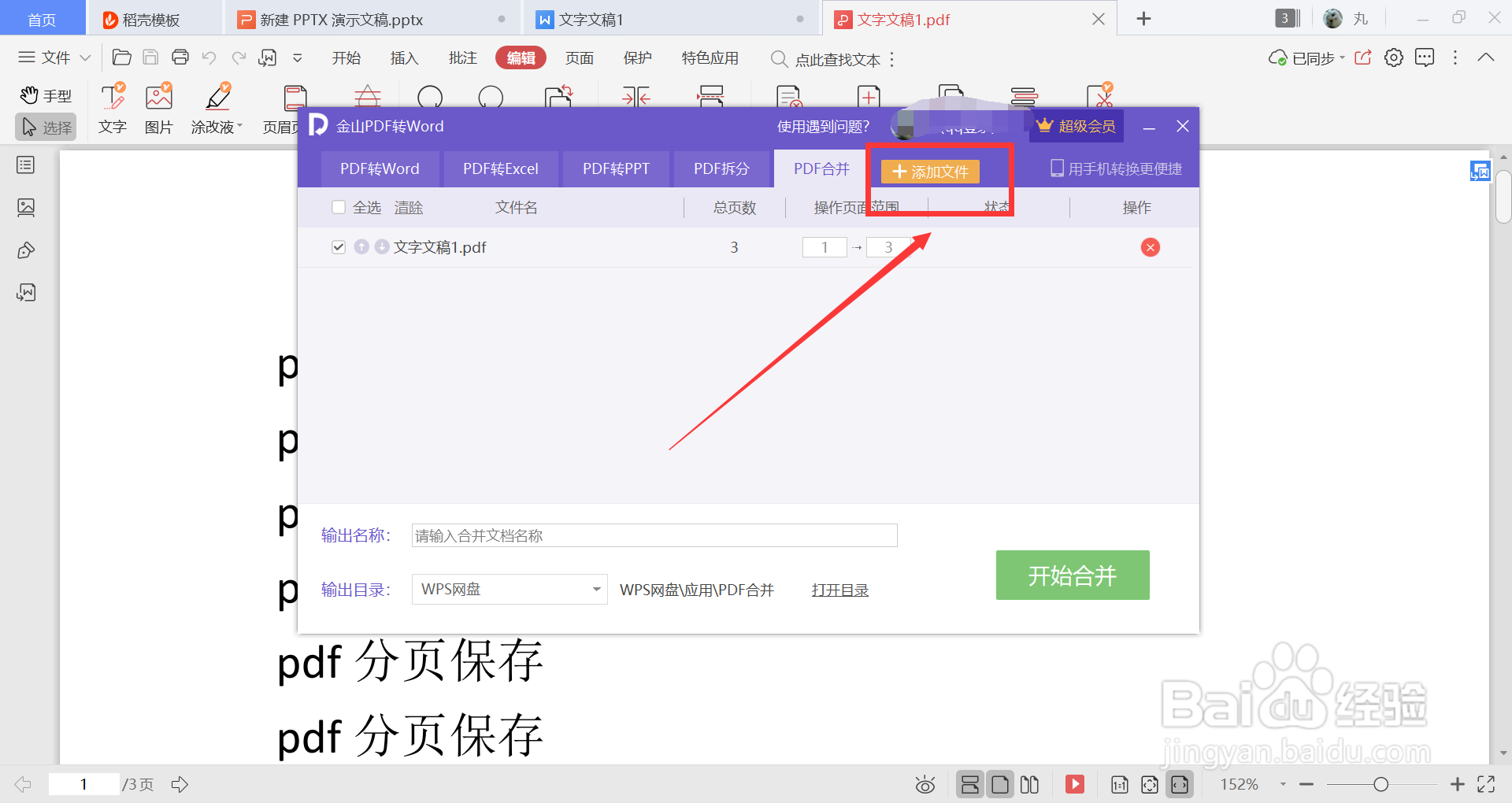 几个pdf文件怎么合并为一个