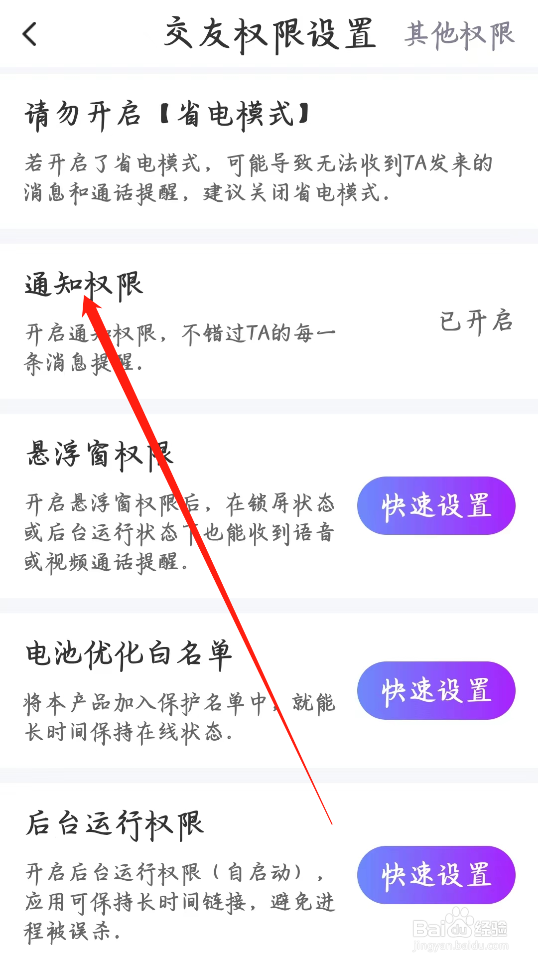 同城夜聊如何开启通知权限