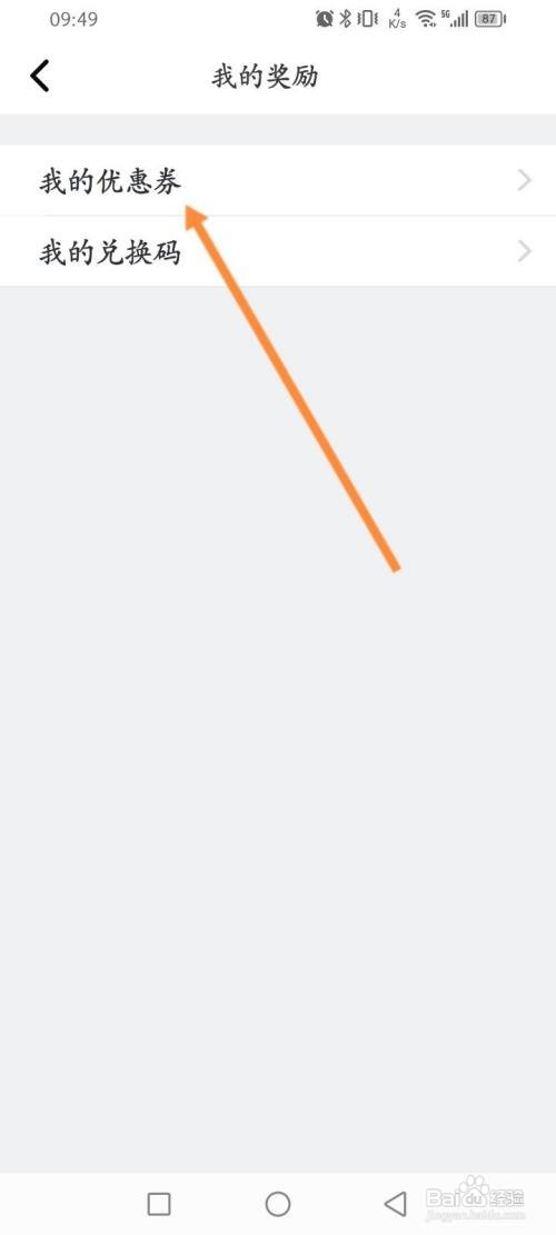 CAD看图王APP在哪里查看获取到优惠劵