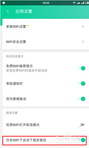 想要优先选择优质WiFi该怎么办