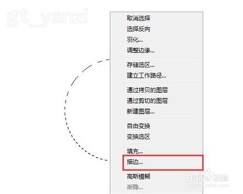 Photoshop入门教程之PS选区描边制作正圆环