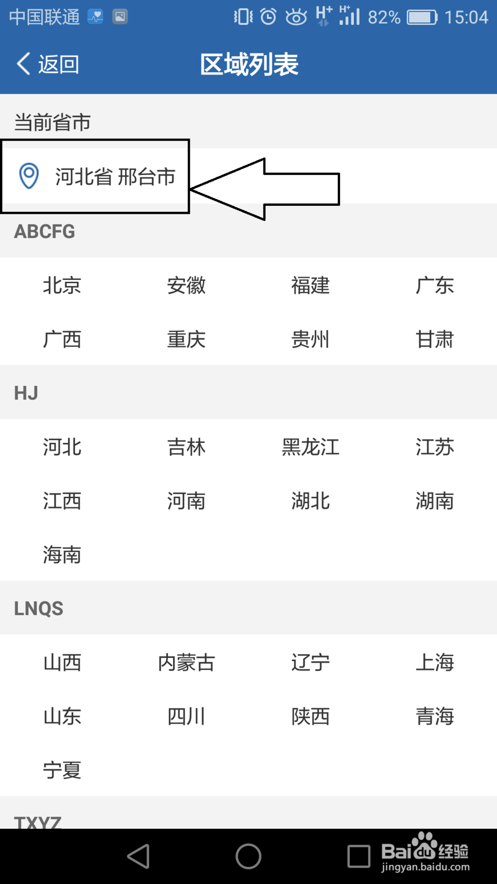 如何通过交管12123查询办事网点？
