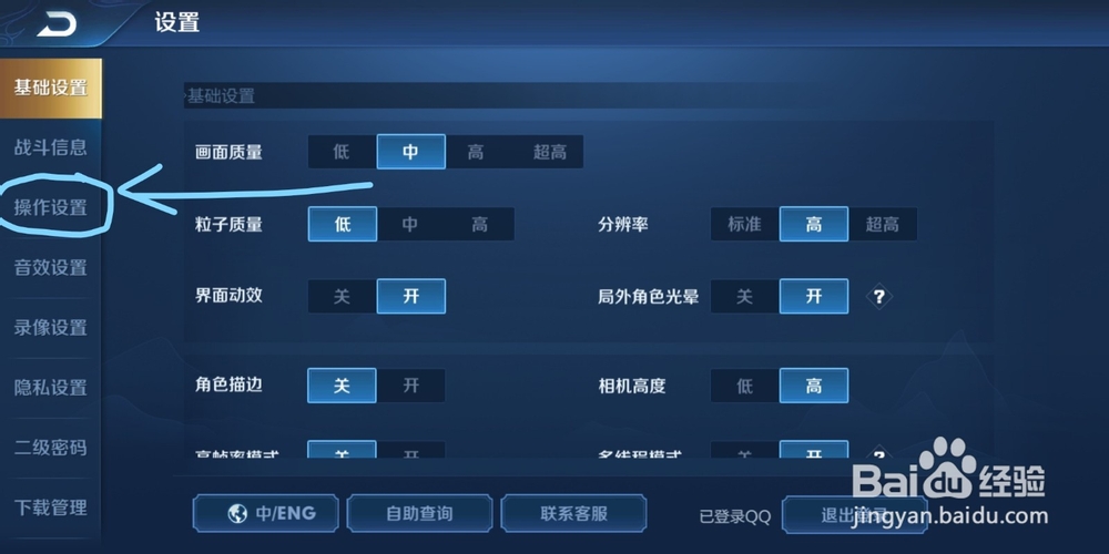 王者荣耀怎么按键自定义