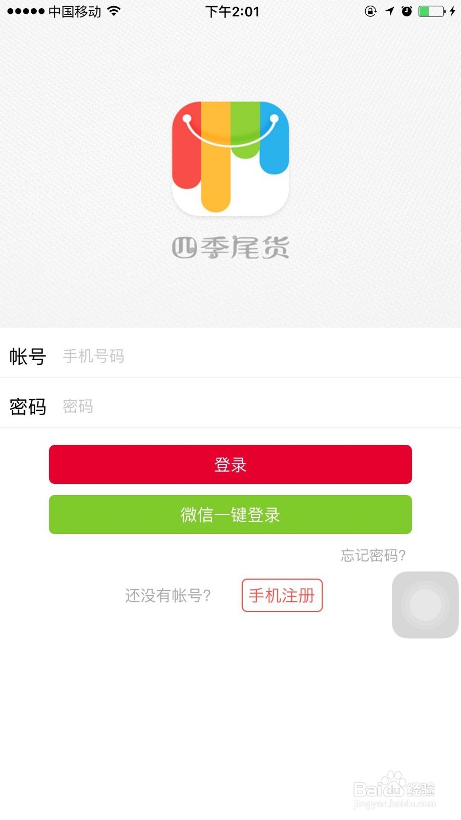 四季尾货怎么下单买东西呢