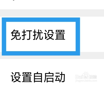 吹聊APP怎样设置开启呼叫震动功能