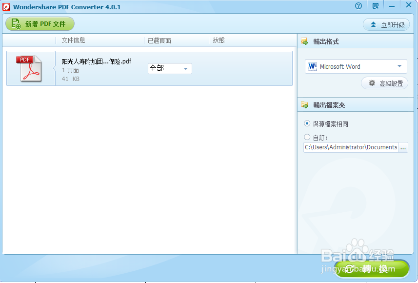 怎样将pdf转成word?