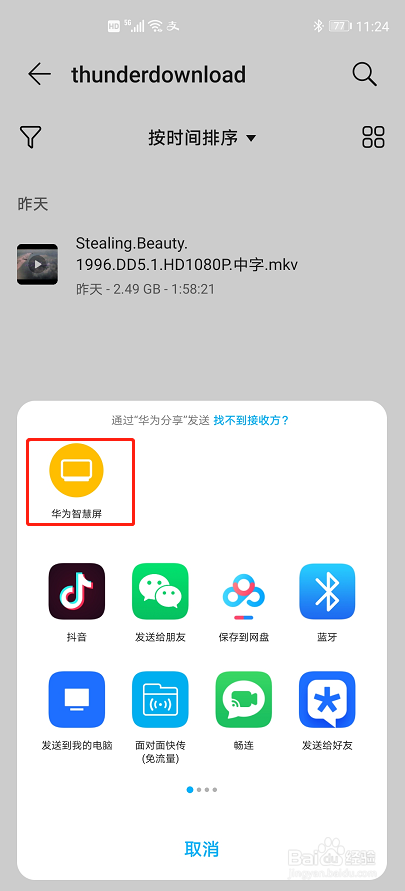 华为手机分享视频给智慧屏