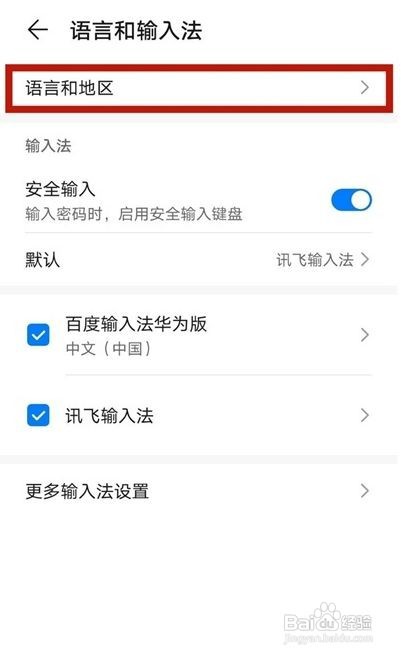 华为mate40e语言如何更改