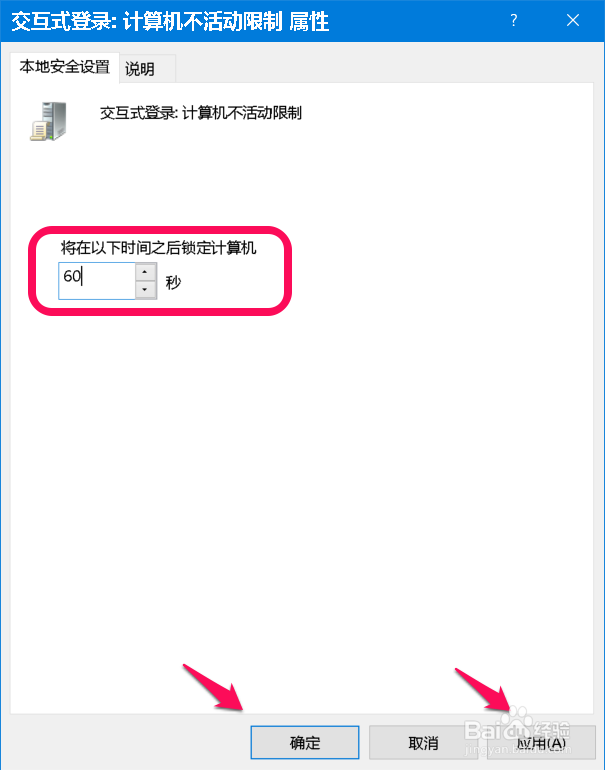 Windows 10系统电脑自动锁屏的两种设置方法