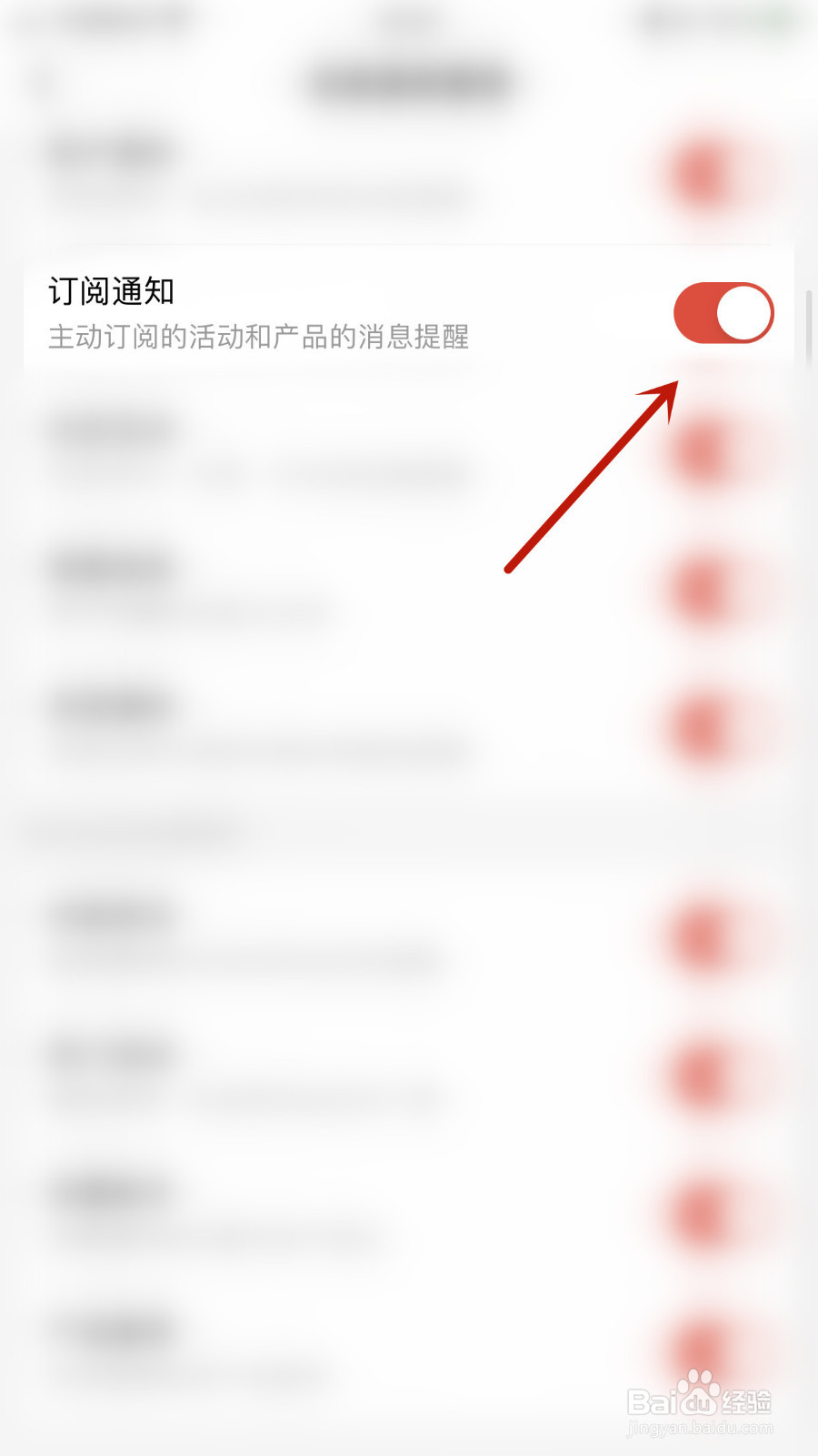 京东金融如何关闭订阅通知