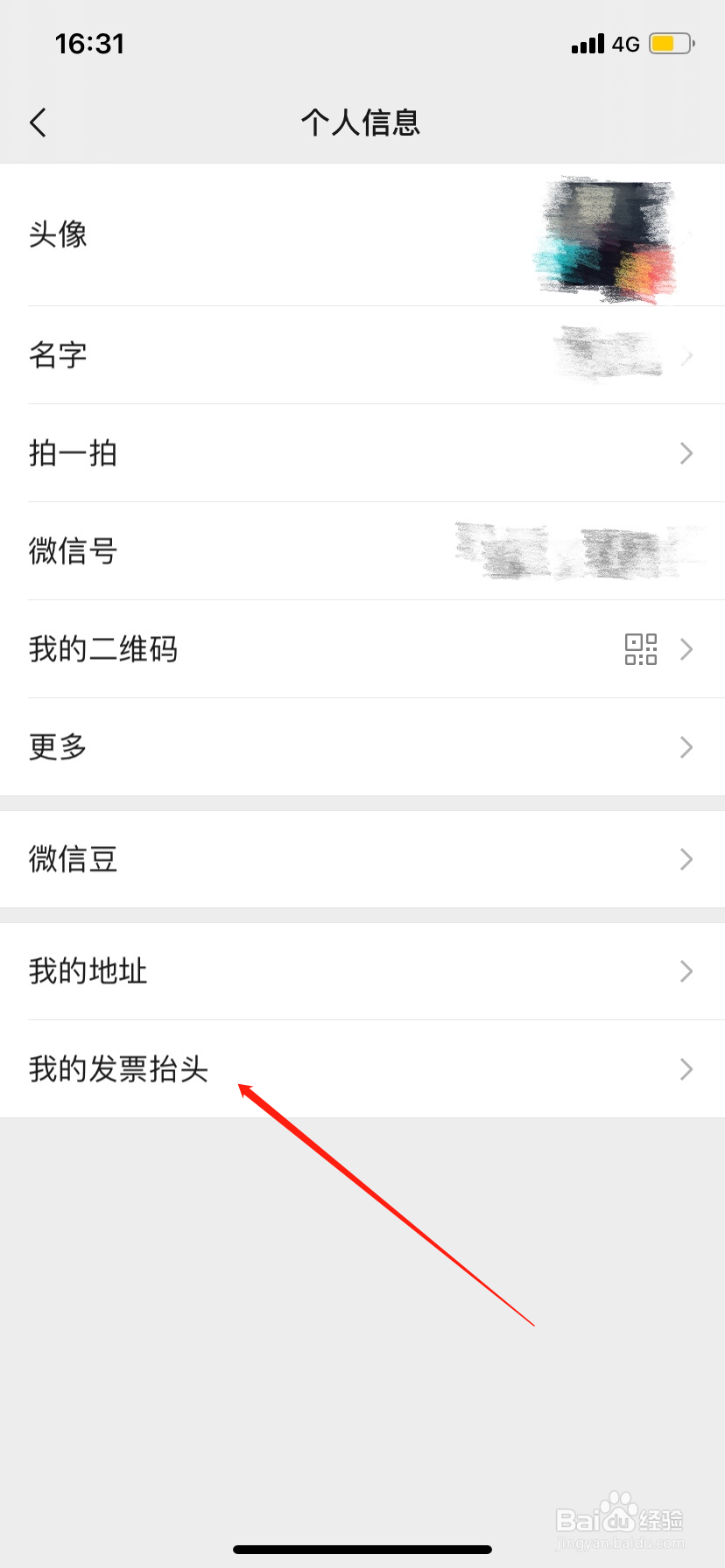 微信怎么添加发票抬头
