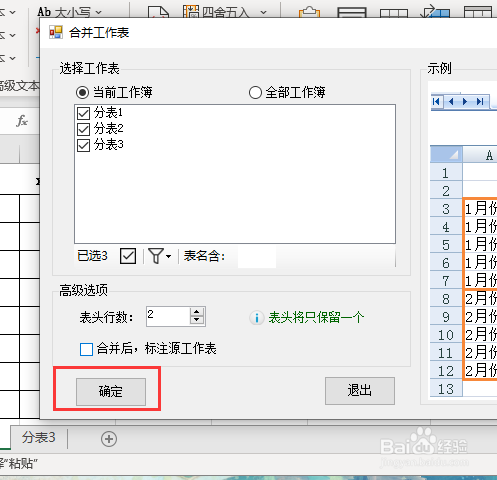 合并多个工作表怎么处理