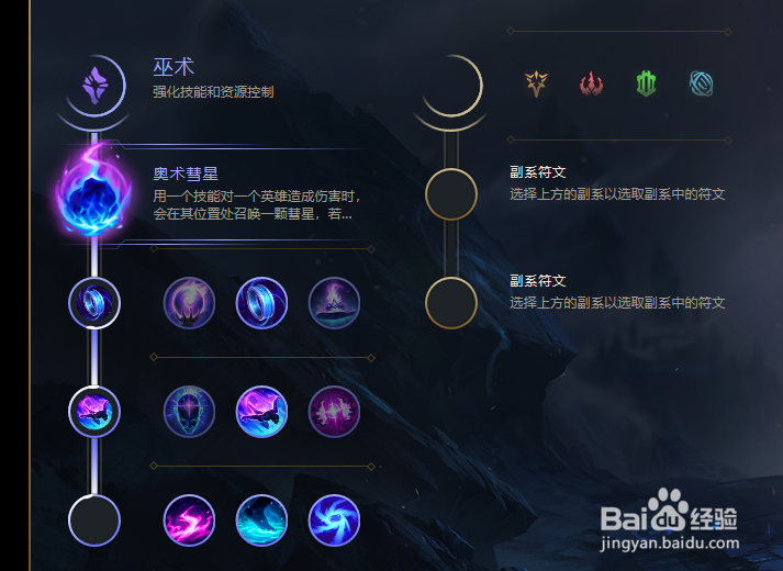 LOL奥术彗星符文怎么点