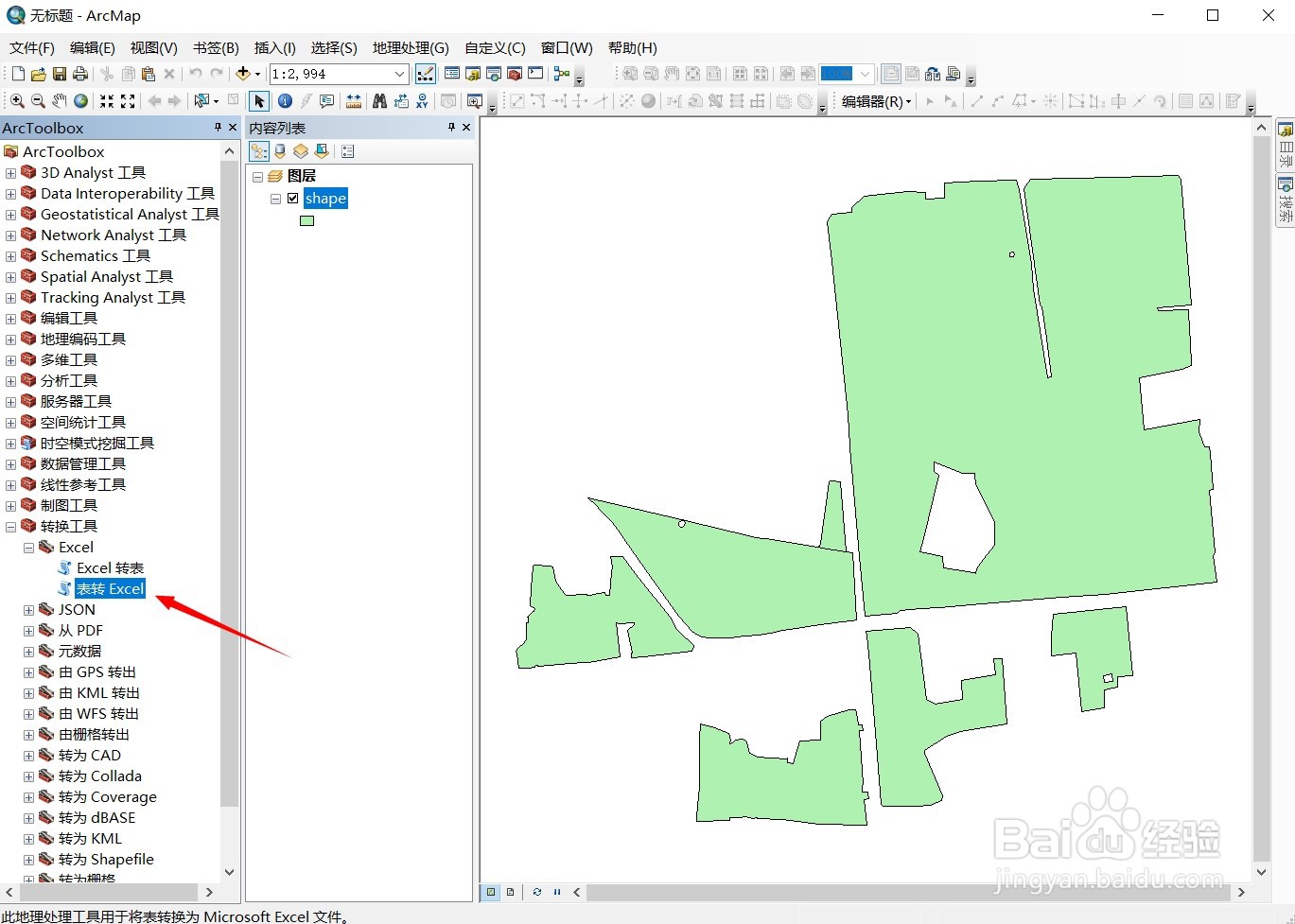 如何解决shape属性表导出Excel表格文字乱码？
